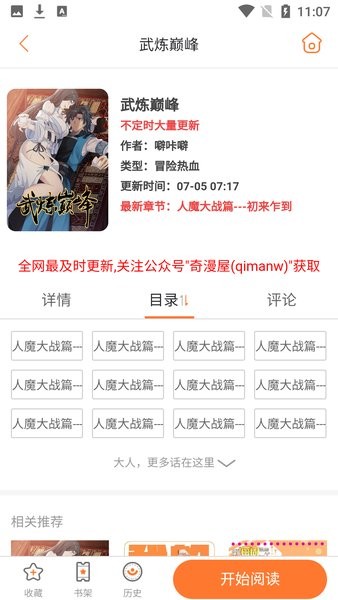 奇漫屋截图4