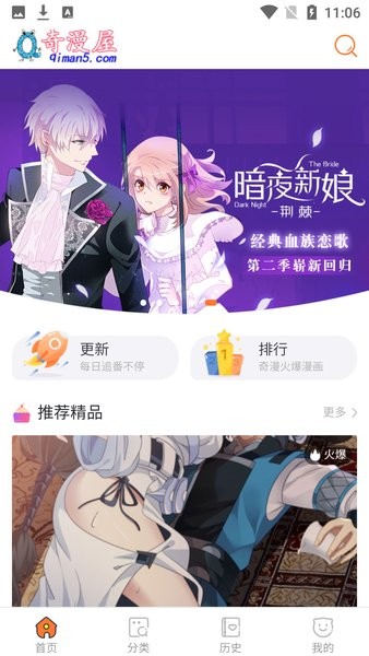 奇漫屋截图3