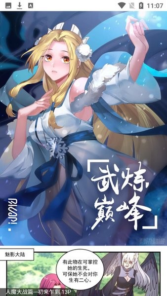 奇漫屋截图2
